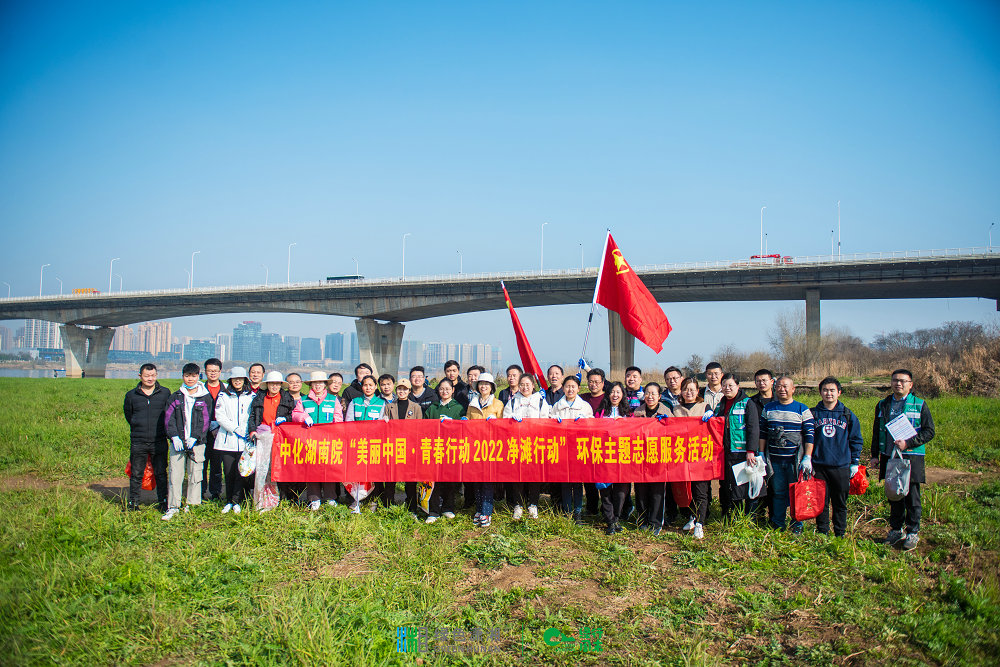 “河”我一起，守護(hù)湘江碧水——我院團(tuán)委組織開展“美麗中國·青春行動(dòng)”2022凈灘行動(dòng)環(huán)保志愿服務(wù)活動(dòng)